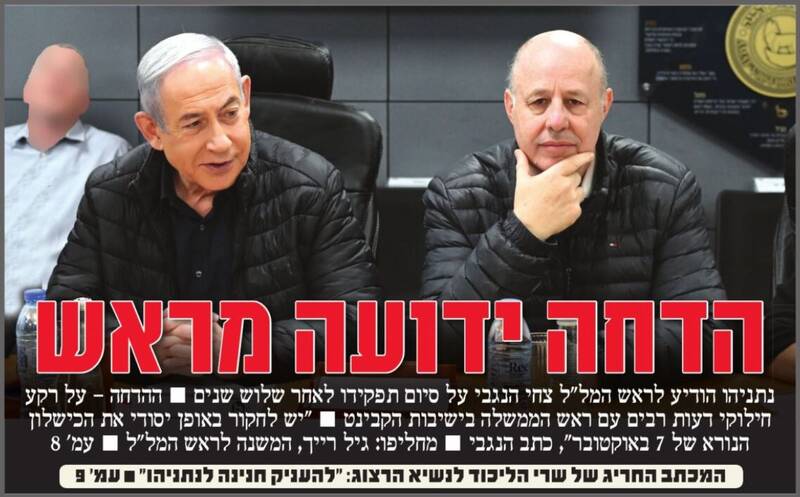 صفحه نخست روزنامه‌های عبری زبان/ شوک رده امنیتی رژیم صهیونیستی از اقدام نتانیاهو