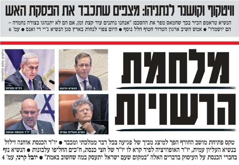 صفحه نخست روزنامه‌های عبری زبان/ صحن پارلمان رژیم صهیونیستی تبدیل به میدان جنگ شد