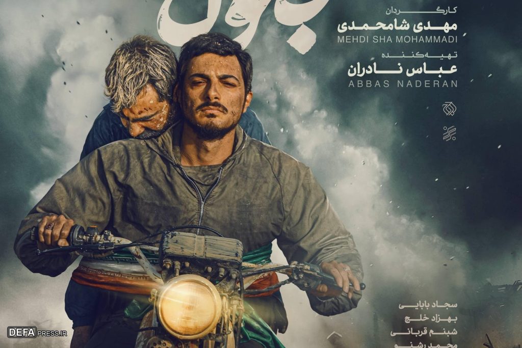 «مجنون» فیلمی قهرمان محور از دفاع مقدس