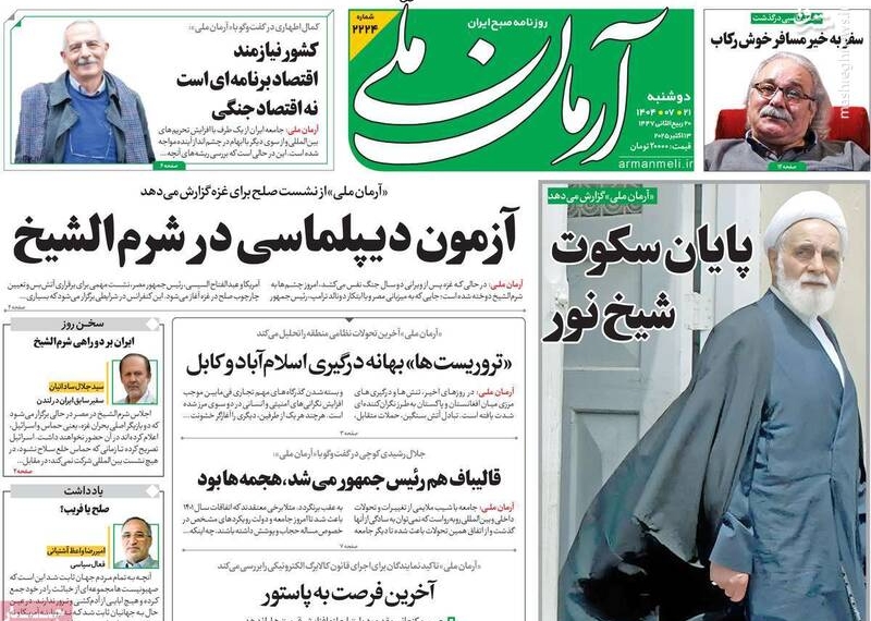 چرا ایران در نشست شرم‌الشیخ شرکت نمی‌کند؟ / اصلاح‌طلبان: فرصت طلایی «عادی‌سازی» از دست رفت!