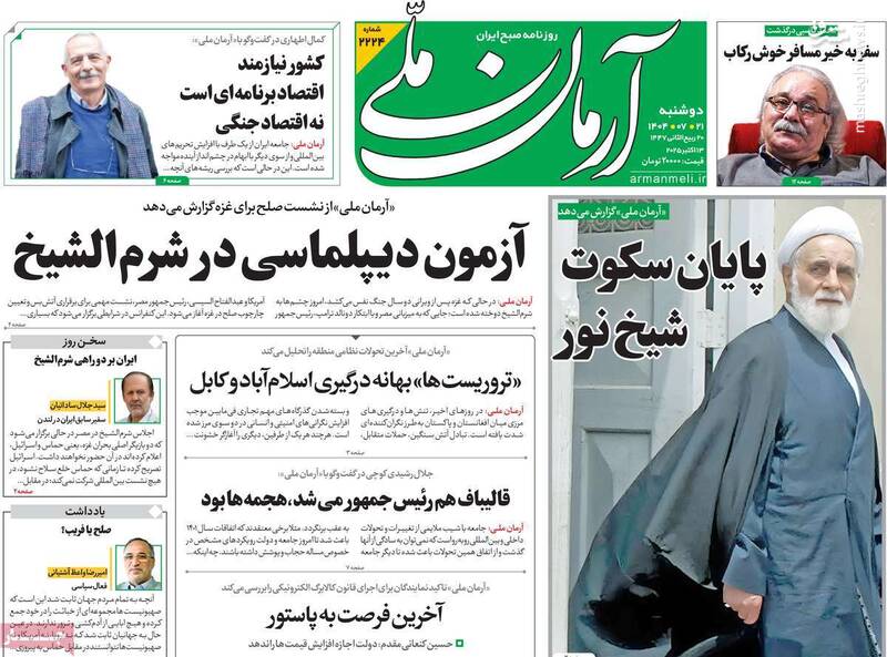 چرا ایران در نشست شرم‌الشیخ شرکت نمی‌کند؟ / اصلاح‌طلبان: فرصت طلایی «عادی‌سازی» از دست رفت!