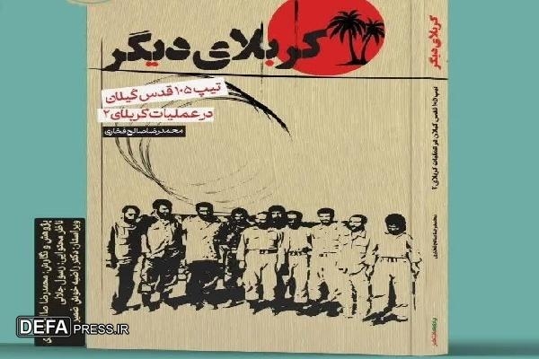 کربلای دیگر