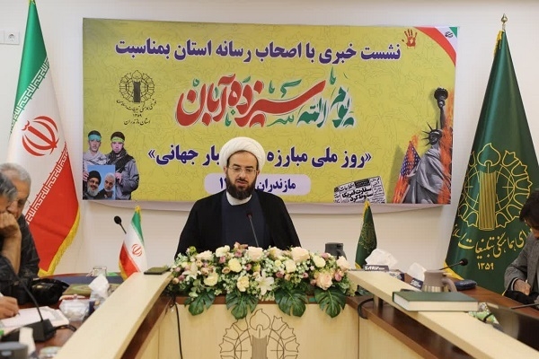 اجرای بیش از ۵۰۰ عنوان برنامه ویژه گرامی‌داشت ۱۳ آبان در مازندران