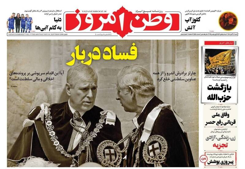 عکس/ صفحه نخست روزنامه‌های‌ ‌شنبه ۱۰ آبان ۱۴۰۴