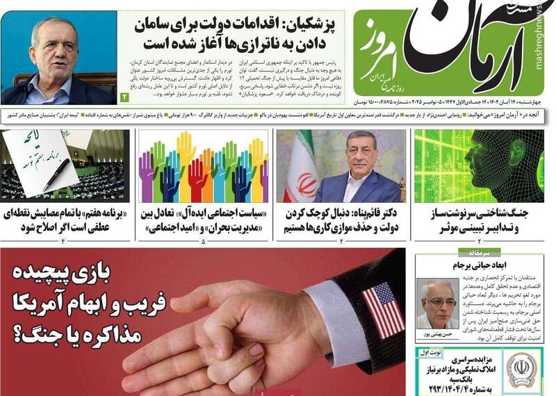 هدف بخش فارسی وزارت خارجه آمریکا از وایرال کردن خبر مذاکره چیست؟ / روزنامه اصلاح‌طلب: مذاکره با آمریکا همراه با قریب و ابهام است!