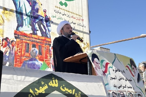 یوم‌الله سیزده آبان یادآور ایستادگی ملت ایران در برابر مستکبران عالم است