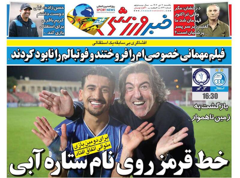 عکس/ تیتر روزنامه‌های ورزشی ۷ دی ۱۴۰۴