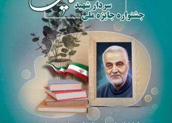 رتبه‌های برتر آزمون سراسری و تحصیلات تکمیلی ۱۴۰۴ «شاهد و ایثارگر» تجلیل می شوند