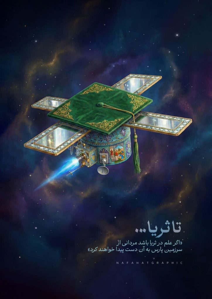 طرح/ تا ثریا