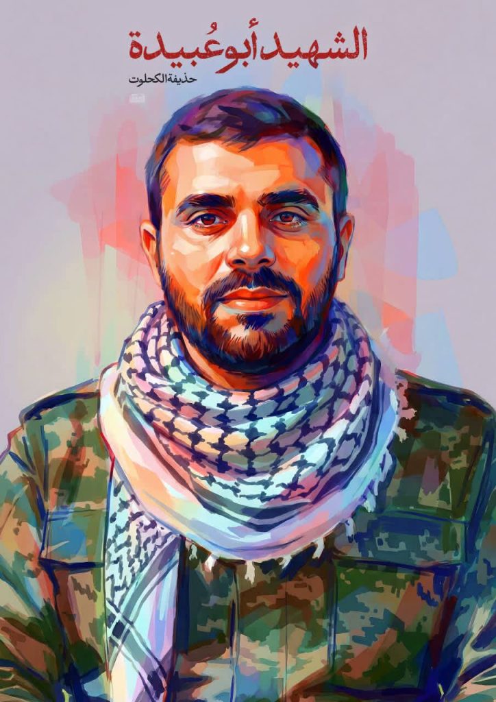 طرح/ شهید ابوعبیده