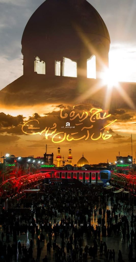 علاج دیده ما خاک آستان شماست