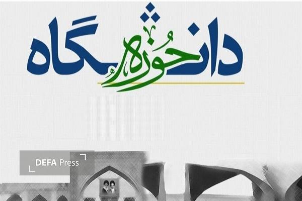 وحدت حوزه و دانشگاه یک فرآیند دوطرفه است