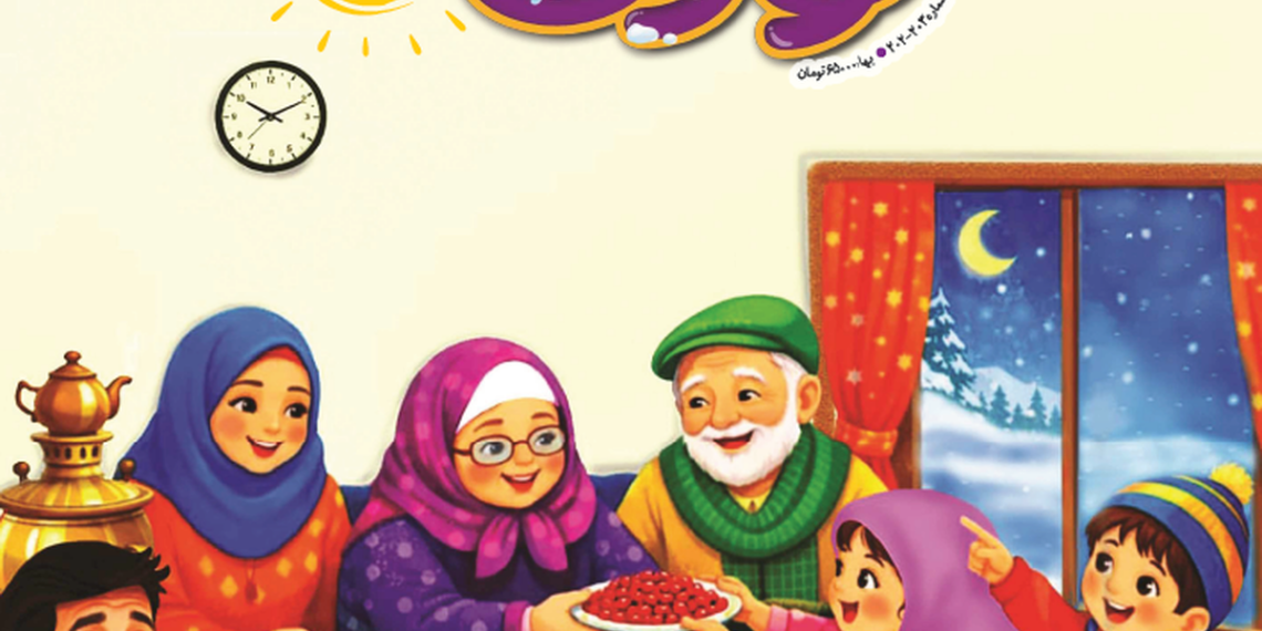 دویست و سومین شماره «شاهد کودک» منتشر شد